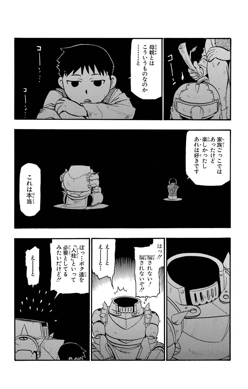 鋼の錬金術師 - raw - 第88話 - https://jppp.mangajikan.cc/jppp/04301814/uvt02bgjqo2.jpeg