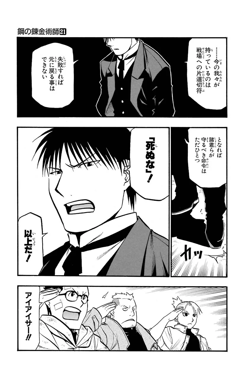 鋼の錬金術師 - raw - 第87話 - https://jppp.mangajikan.cc/jppp/04301814/v1wo4lrnzbi.jpeg