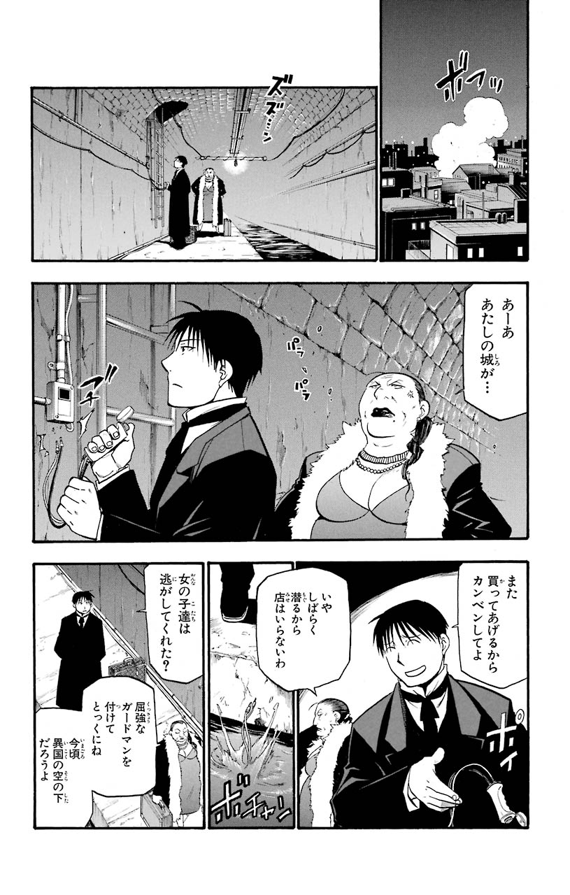 鋼の錬金術師 - raw - 第87話 - https://jppp.mangajikan.cc/jppp/04301814/vlx44ma2j41.jpeg