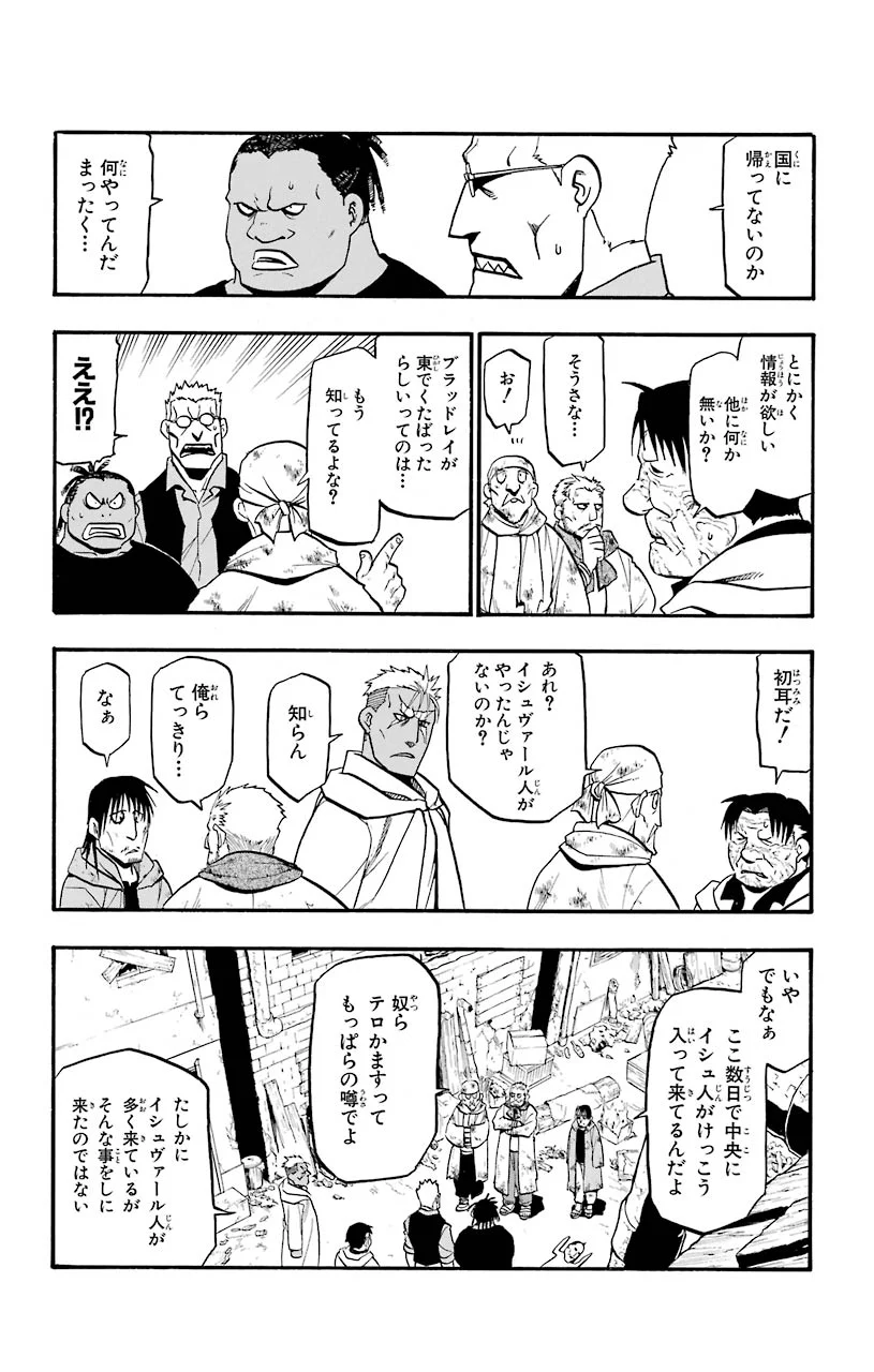 鋼の錬金術師 - raw - 第88話 - https://jppp.mangajikan.cc/jppp/04301814/vsh2la2af0f.jpeg