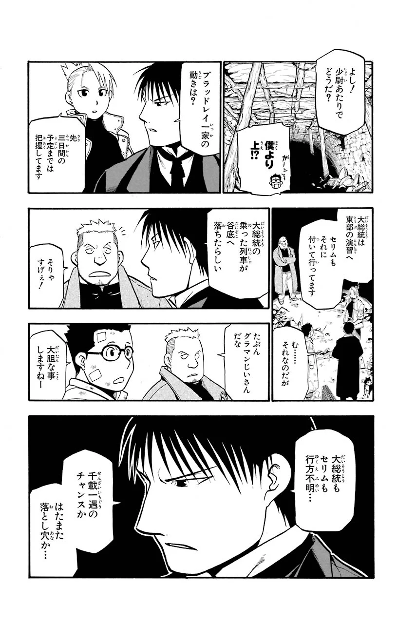鋼の錬金術師 - raw - 第87話 - https://jppp.mangajikan.cc/jppp/04301814/vw3ocrwlinm.jpeg