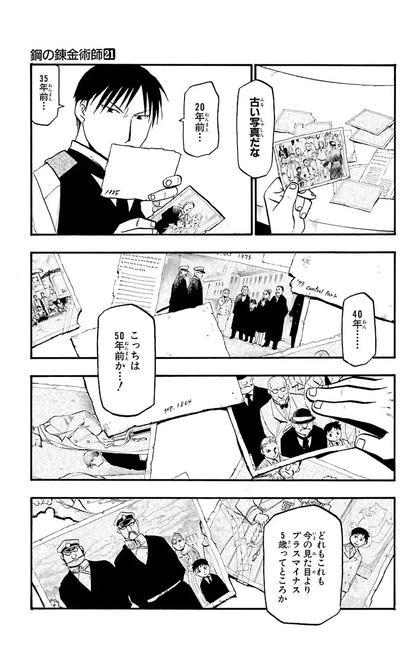 鋼の錬金術師 - raw - 第87話 - https://jppp.mangajikan.cc/jppp/04301814/x4tcng2ewcf.jpeg