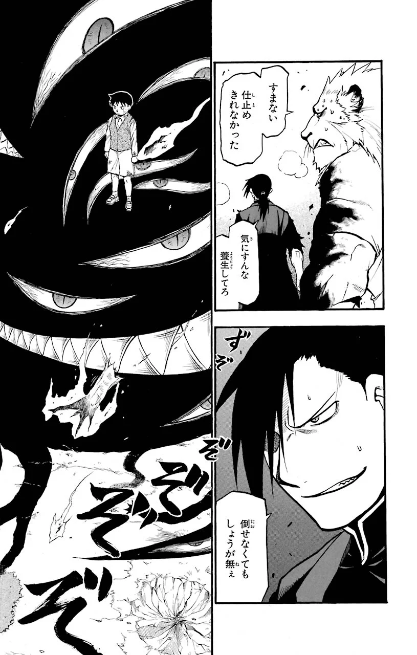 鋼の錬金術師 - raw - 第88話 - https://jppp.mangajikan.cc/jppp/04301814/y1ckpzbtwzh.jpeg