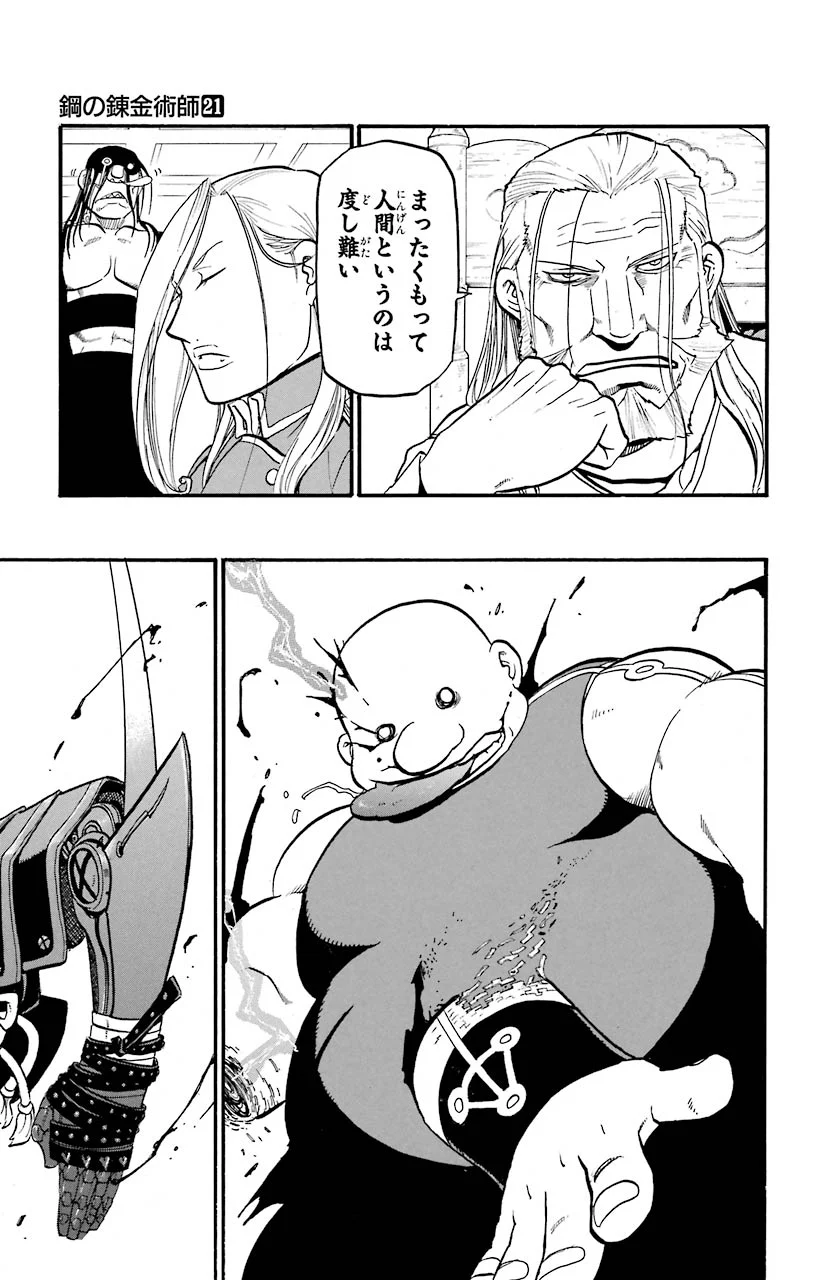 鋼の錬金術師 - raw - 第87話 - https://jppp.mangajikan.cc/jppp/04301814/ykoqri52hqe.jpeg