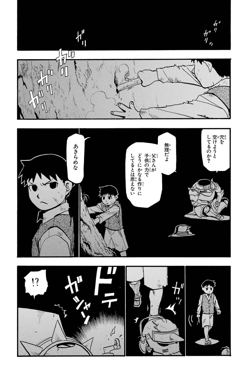 鋼の錬金術師 - raw - 第88話 - https://jppp.mangajikan.cc/jppp/04301814/z0ojwefv0vz.jpeg