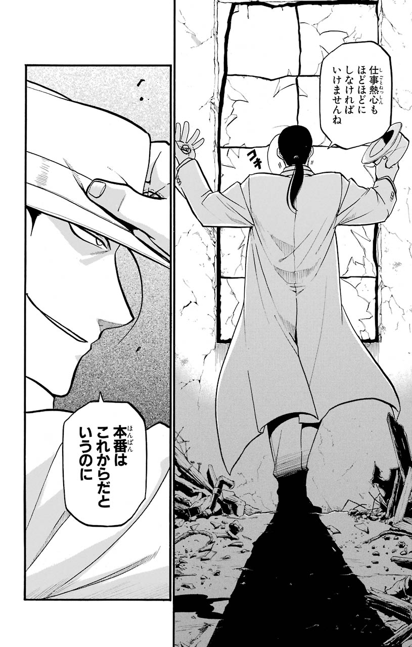鋼の錬金術師 - raw - 第88話 - https://jppp.mangajikan.cc/jppp/04301814/z33blgmvgnn.jpeg