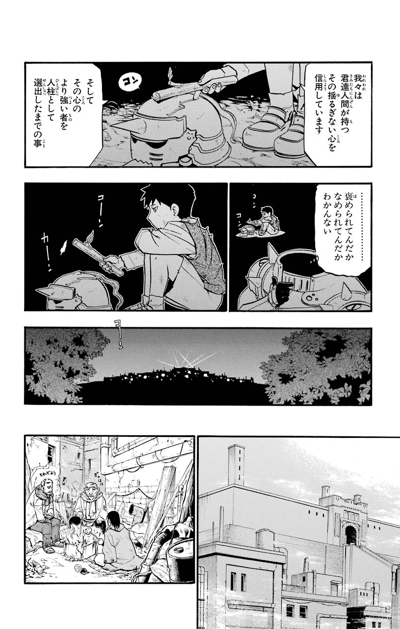鋼の錬金術師 - raw - 第88話 - https://jppp.mangajikan.cc/jppp/04301814/zw1cibyykmd.jpeg