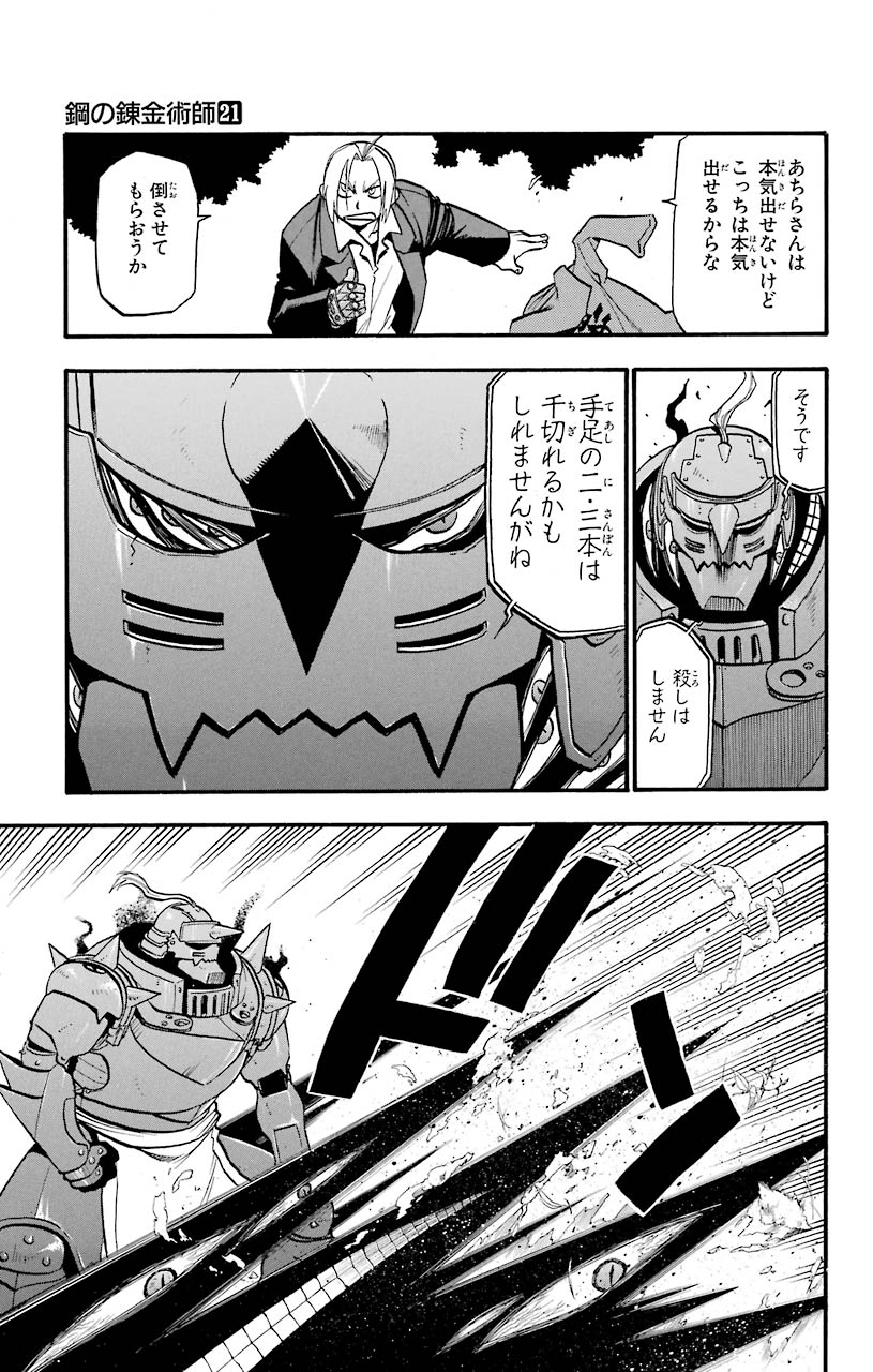 鋼の錬金術師 - raw - 第86話 - https://jppp.mangajikan.cc/jppp/04301815/03xmqh3vdse.jpeg