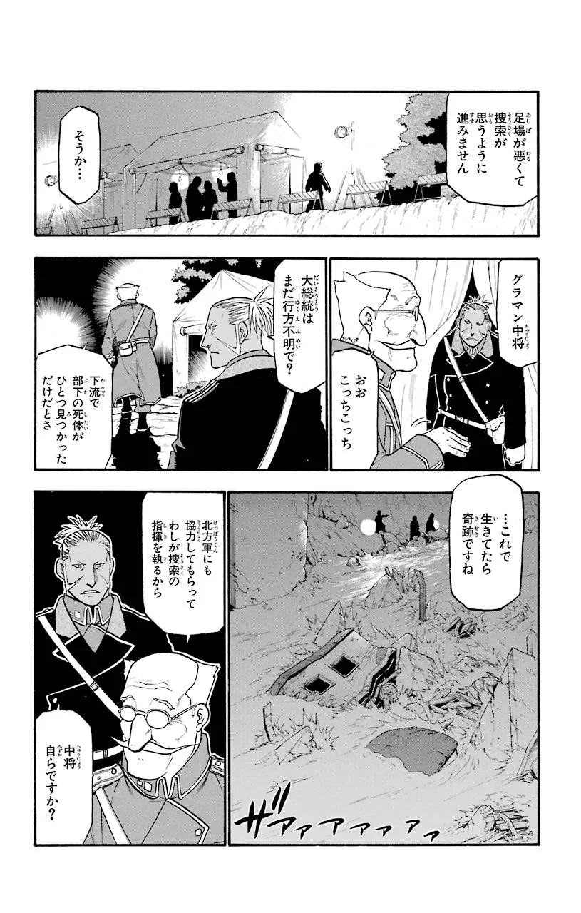 鋼の錬金術師 - raw - 第86話 - https://jppp.mangajikan.cc/jppp/04301815/0phodgrlq0c.jpeg