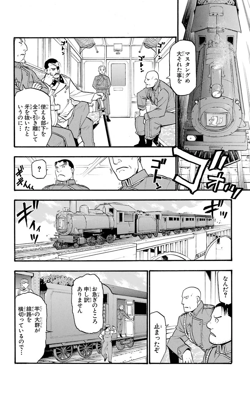 鋼の錬金術師 - raw - 第85話 - https://jppp.mangajikan.cc/jppp/04301815/0yvbkp3au21.jpeg