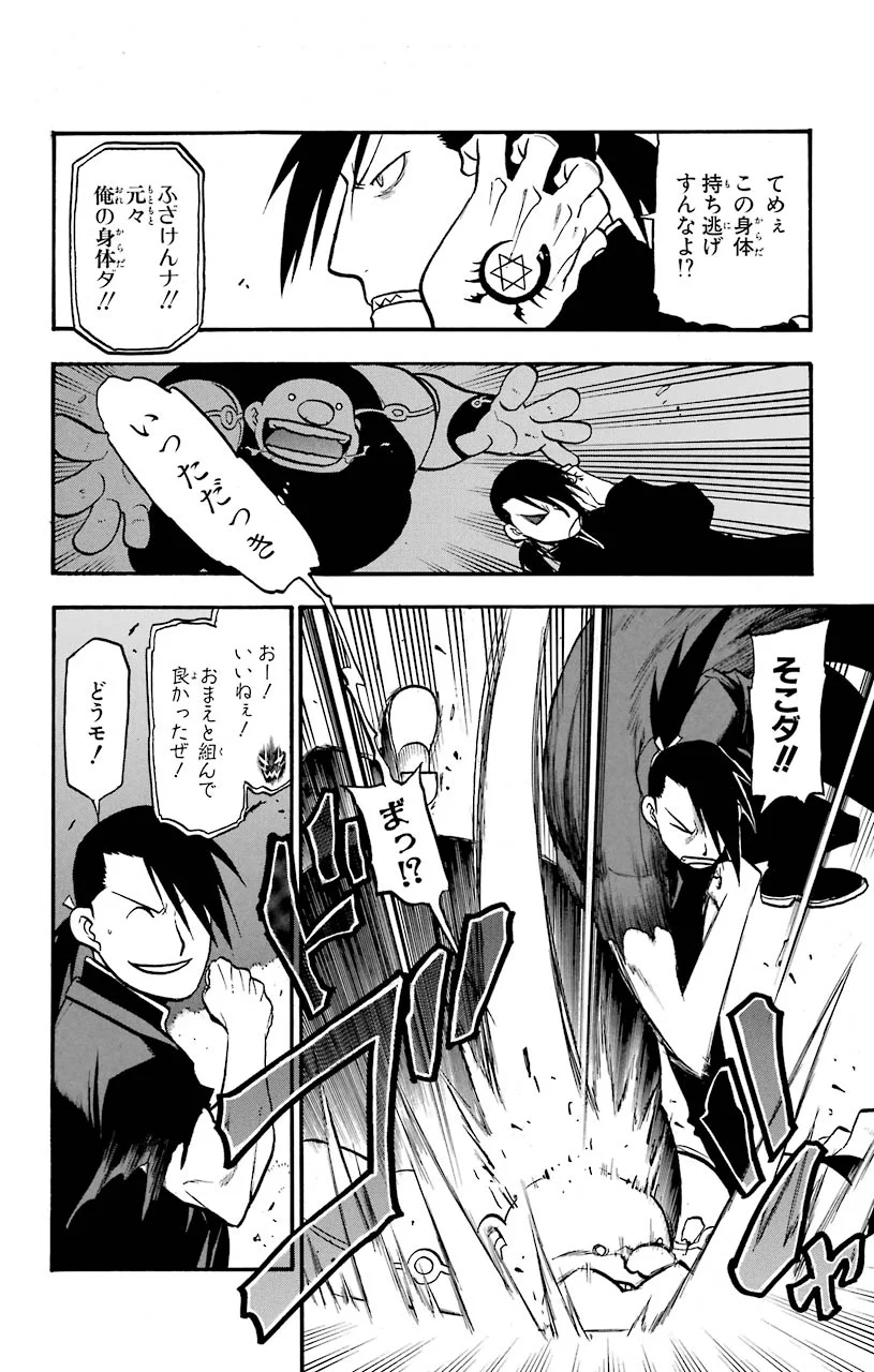 鋼の錬金術師 - raw - 第86話 - https://jppp.mangajikan.cc/jppp/04301815/2iz5fp4on45.jpeg