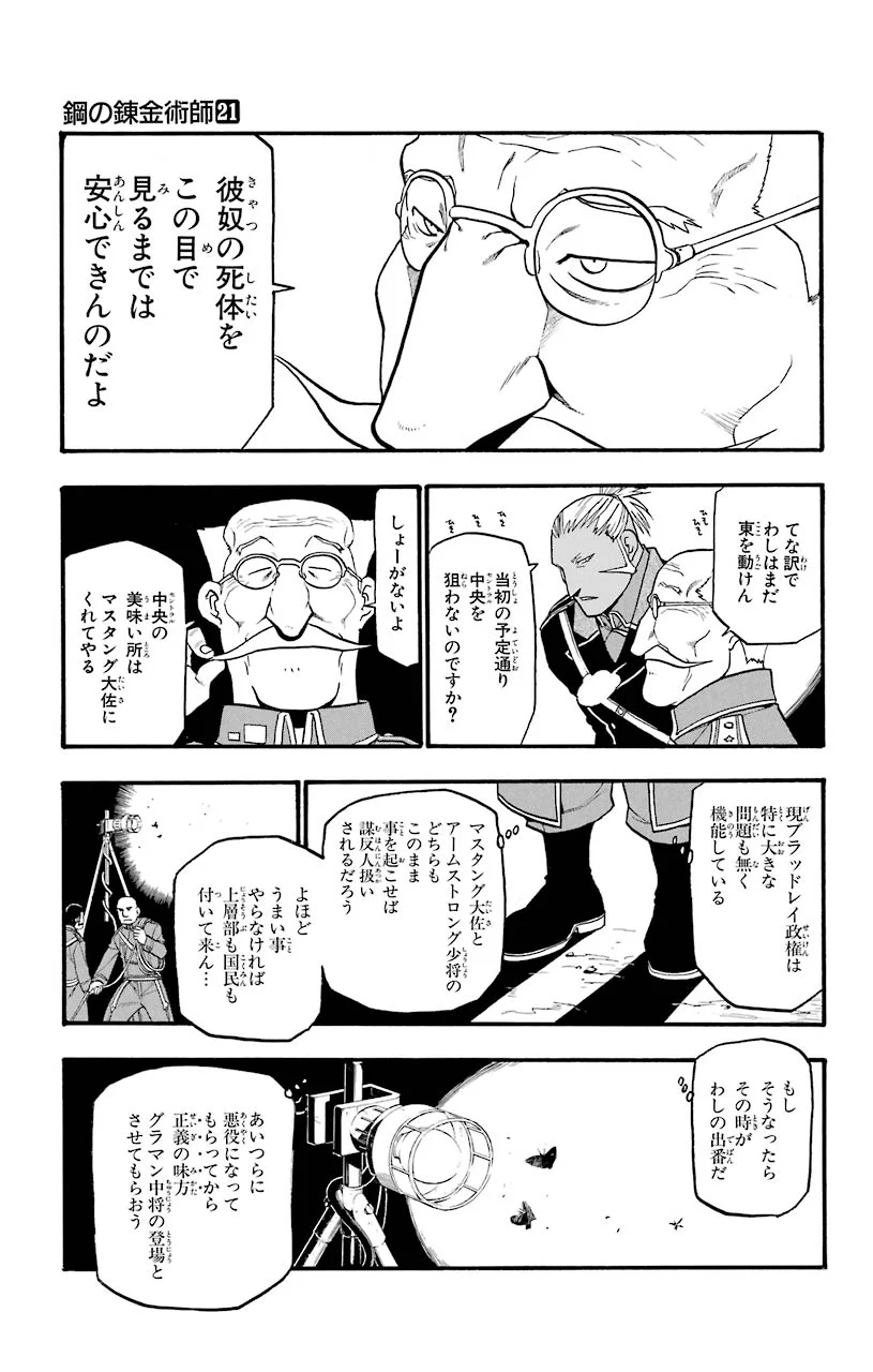鋼の錬金術師 - raw - 第86話 - https://jppp.mangajikan.cc/jppp/04301815/2zozuixxrm3.jpeg