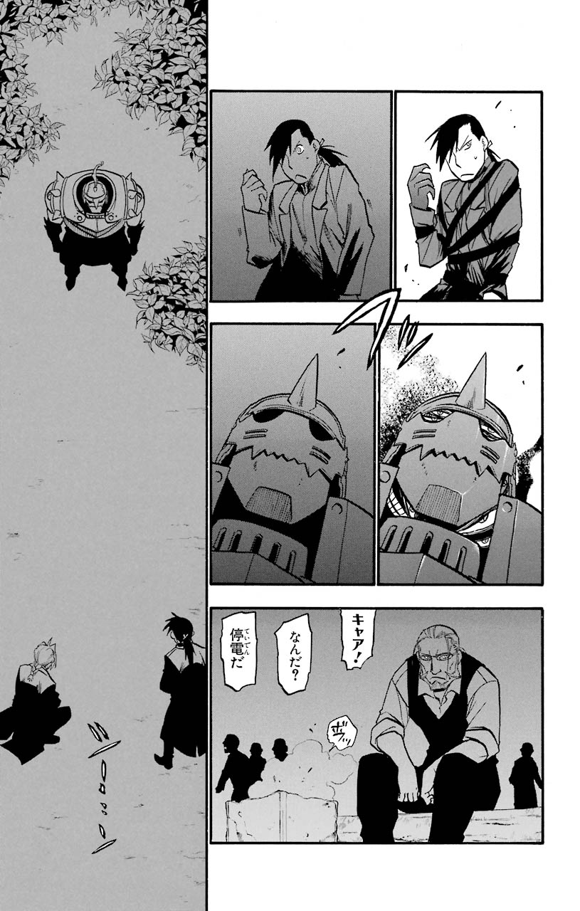 鋼の錬金術師 - raw - 第86話 - https://jppp.mangajikan.cc/jppp/04301815/3lbnvtgyfy2.jpeg