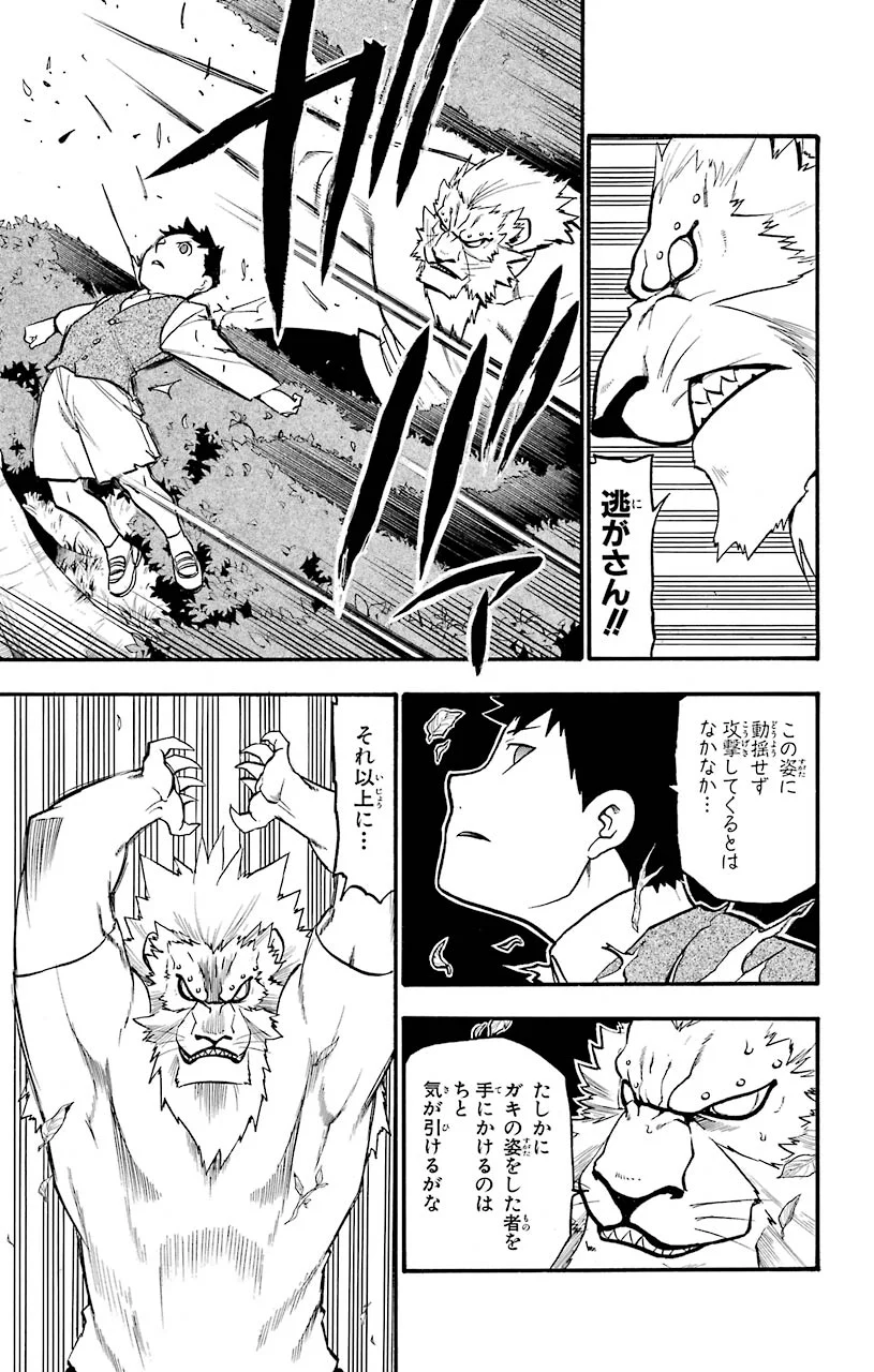 鋼の錬金術師 - raw - 第86話 - https://jppp.mangajikan.cc/jppp/04301815/3xkslkgxdxf.jpeg
