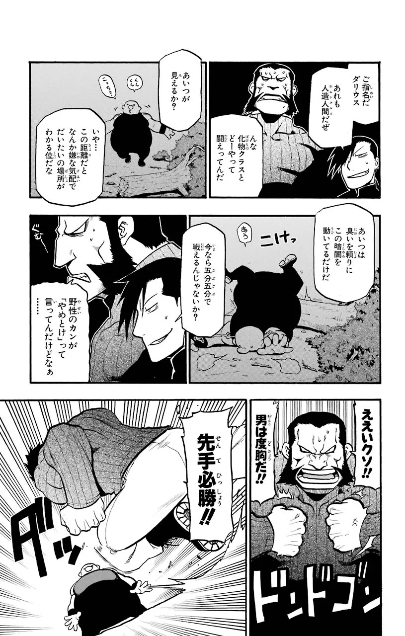 鋼の錬金術師 - raw - 第86話 - https://jppp.mangajikan.cc/jppp/04301815/4vprw4ai4xf.jpeg