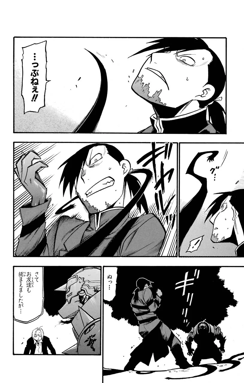 鋼の錬金術師 - raw - 第86話 - https://jppp.mangajikan.cc/jppp/04301815/4zfkh4e0pyo.jpeg