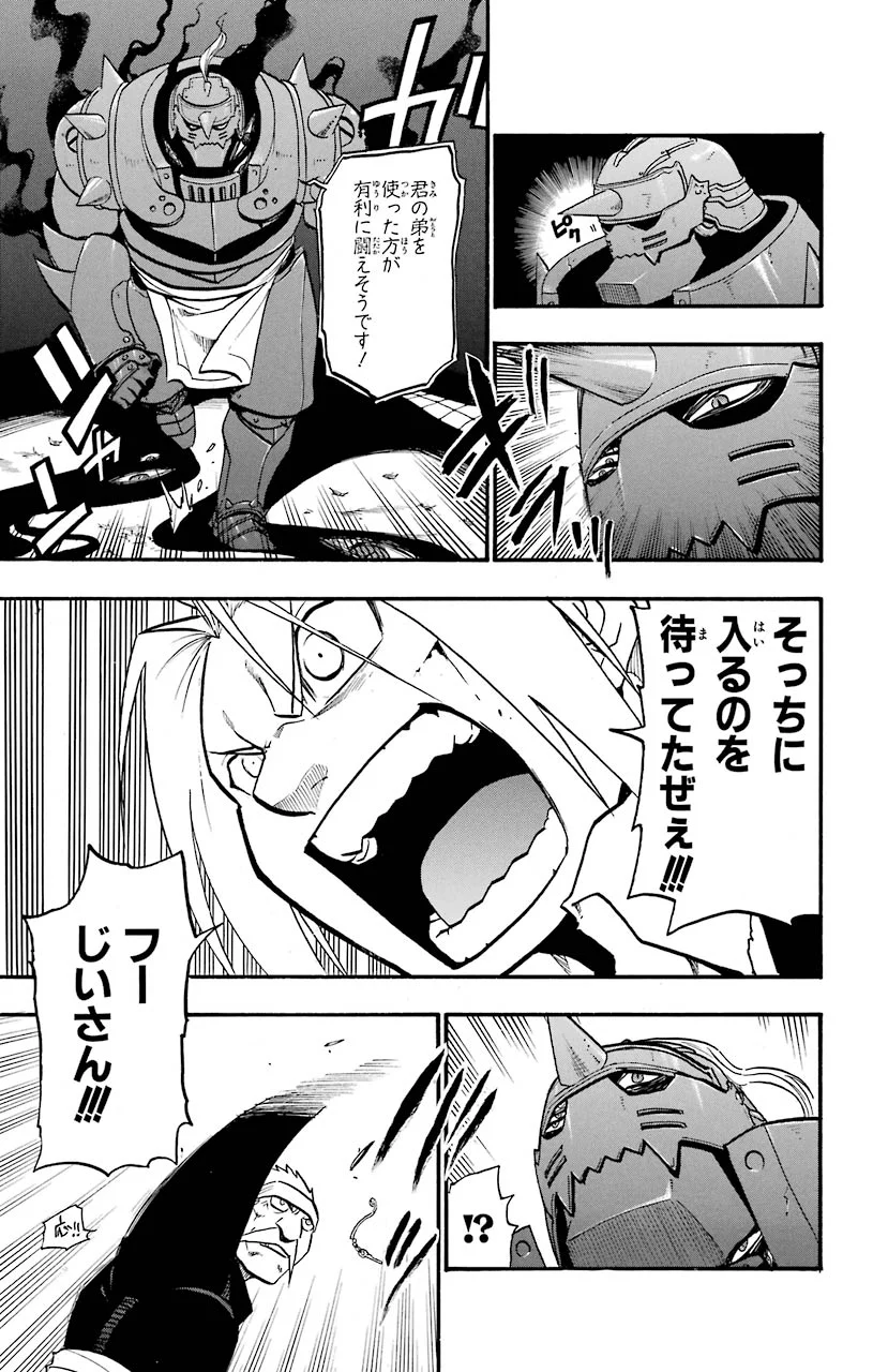 鋼の錬金術師 - raw - 第87話 - https://jppp.mangajikan.cc/jppp/04301815/5ggyr1dujrl.jpeg