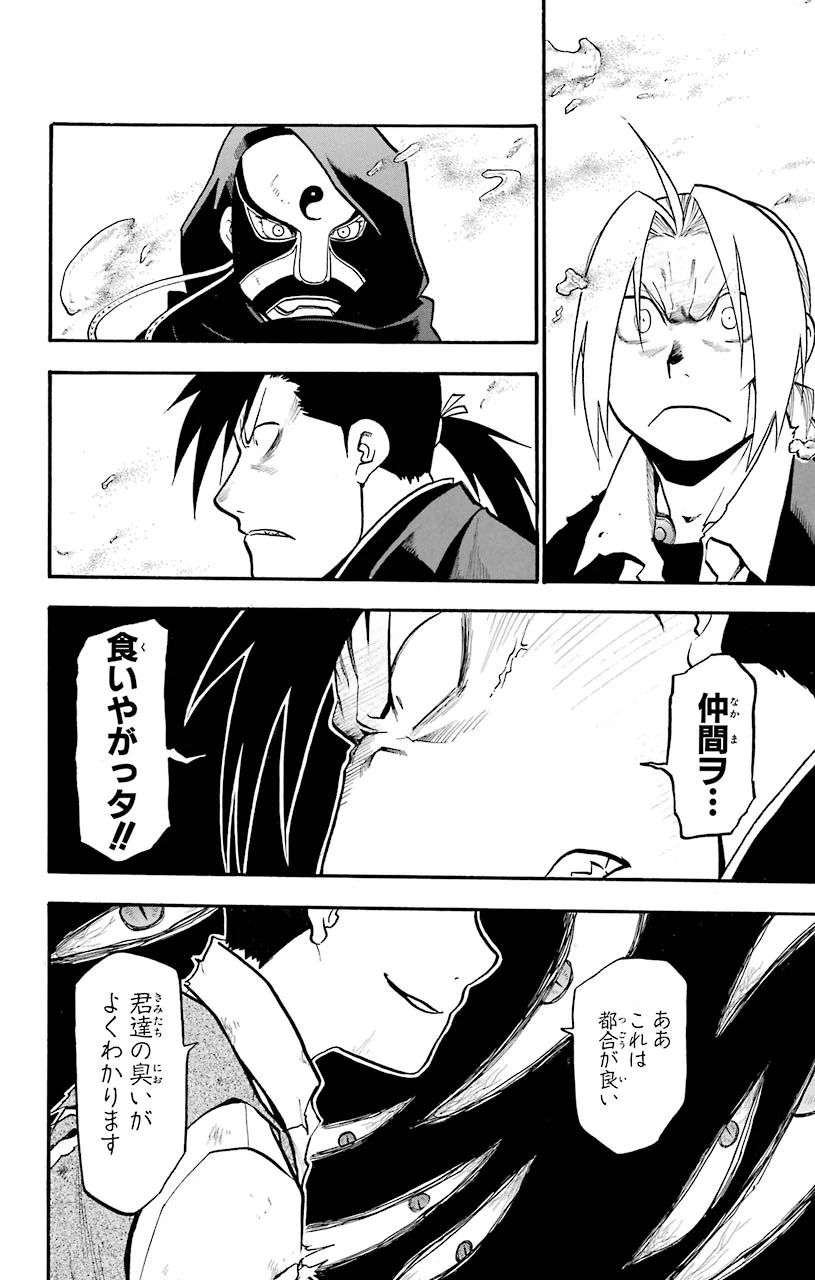 鋼の錬金術師 - raw - 第87話 - https://jppp.mangajikan.cc/jppp/04301815/5osnirybh50.jpeg