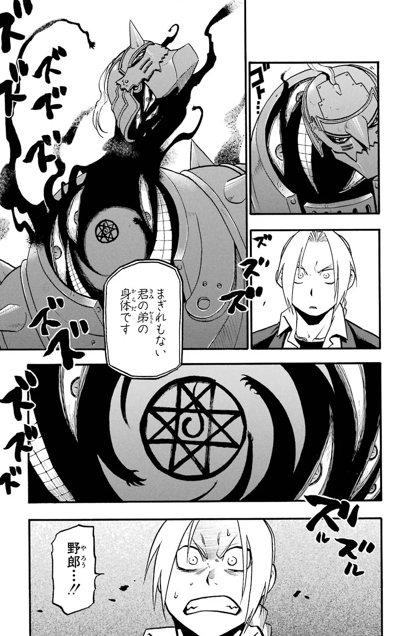 鋼の錬金術師 - raw - 第86話 - https://jppp.mangajikan.cc/jppp/04301815/agvdtbjp0yh.jpeg