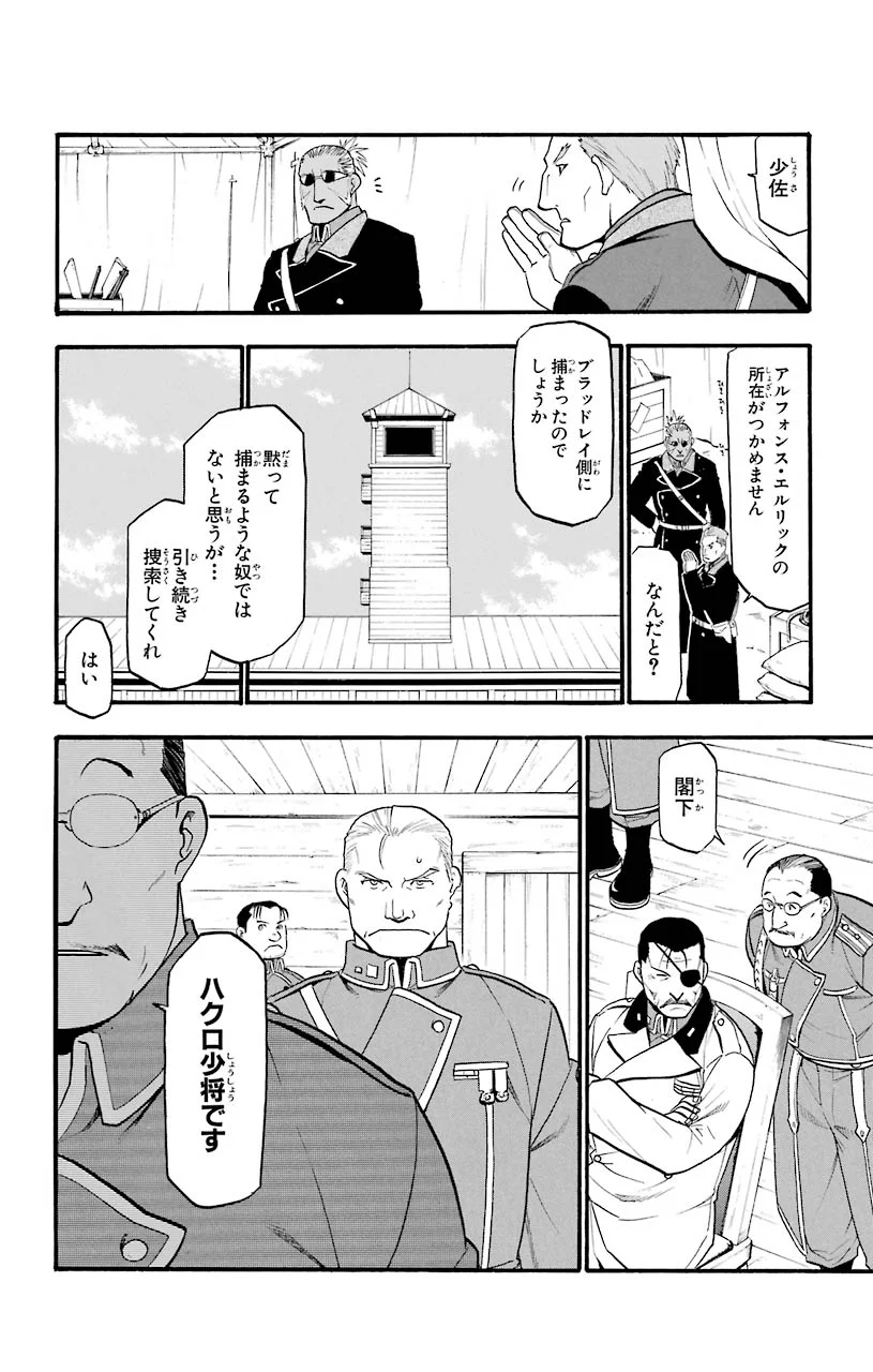 鋼の錬金術師 - raw - 第85話 - https://jppp.mangajikan.cc/jppp/04301815/anqn4nnwld4.jpeg