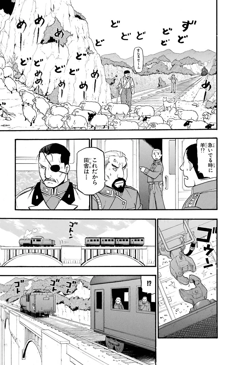 鋼の錬金術師 - raw - 第85話 - https://jppp.mangajikan.cc/jppp/04301815/apszjcuhywk.jpeg