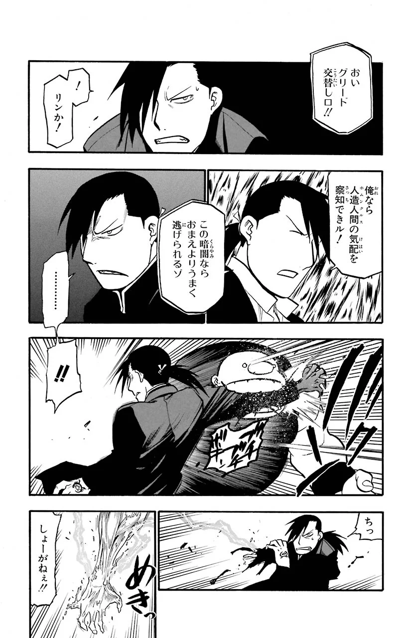 鋼の錬金術師 - raw - 第86話 - https://jppp.mangajikan.cc/jppp/04301815/behlxo1gbhy.jpeg