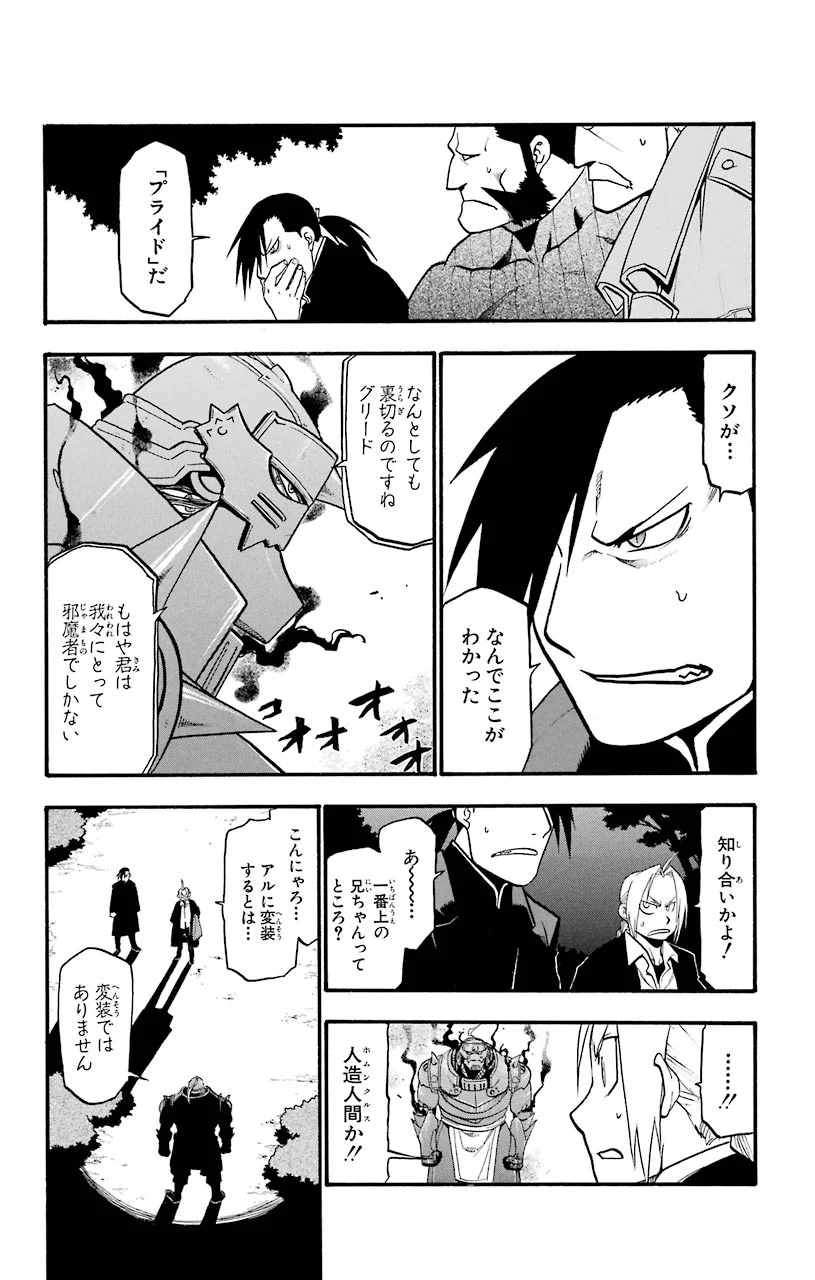 鋼の錬金術師 - raw - 第86話 - https://jppp.mangajikan.cc/jppp/04301815/esem0dwazuc.jpeg