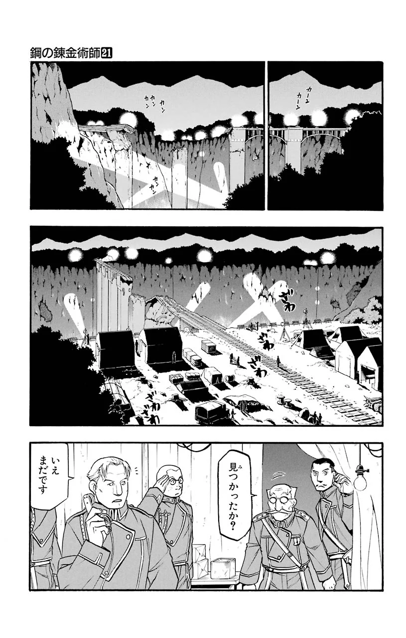 鋼の錬金術師 - raw - 第86話 - https://jppp.mangajikan.cc/jppp/04301815/gl0awcn3uow.jpeg