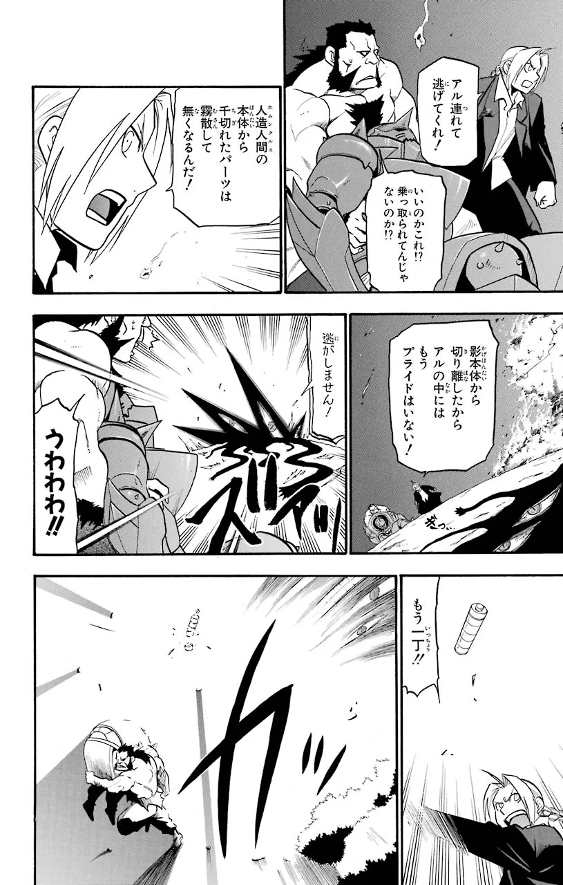 鋼の錬金術師 - raw - 第87話 - https://jppp.mangajikan.cc/jppp/04301815/h5nlqblsrr3.jpeg