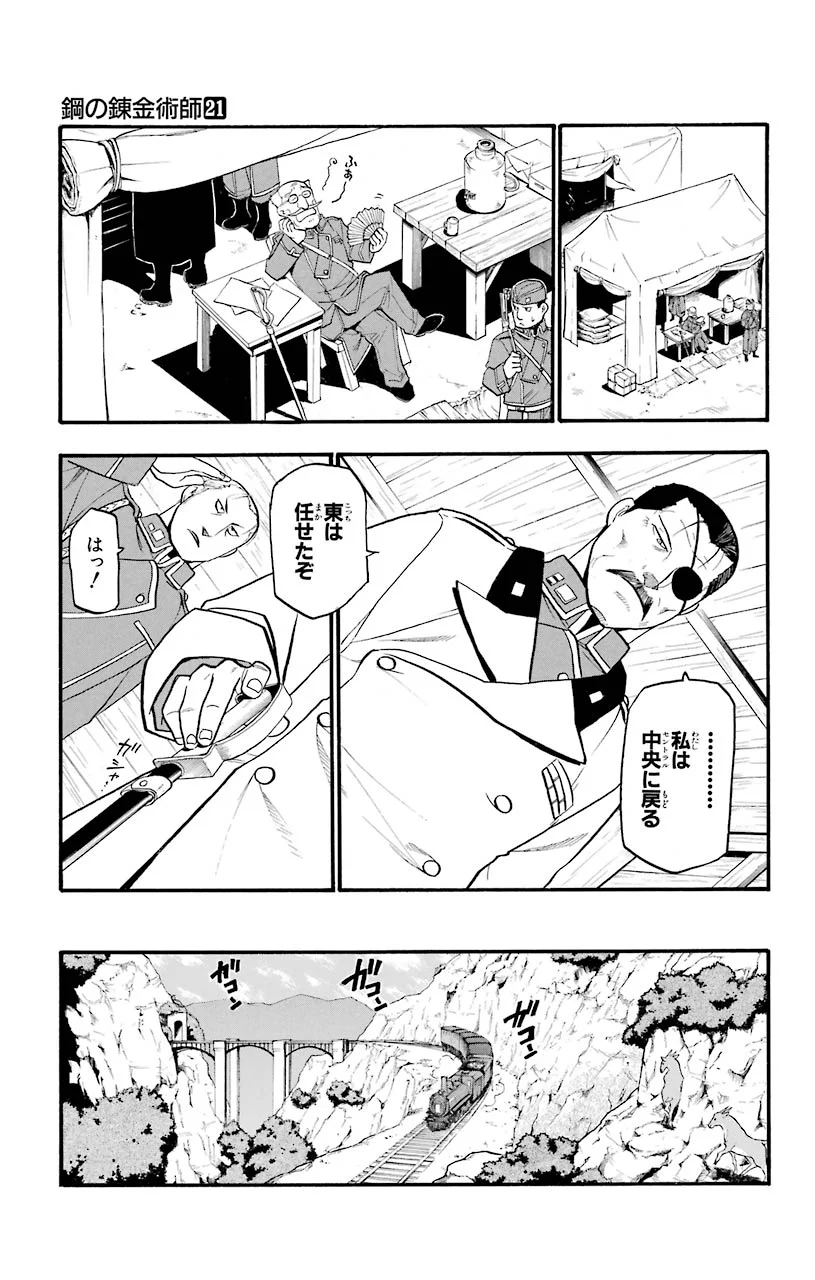 鋼の錬金術師 - raw - 第85話 - https://jppp.mangajikan.cc/jppp/04301815/hj4vdjw1i02.jpeg