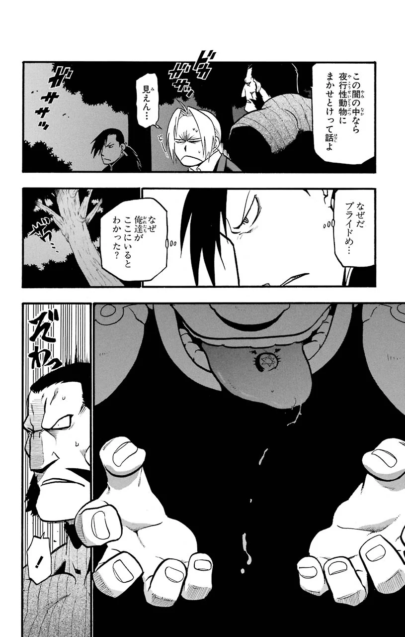 鋼の錬金術師 - raw - 第86話 - https://jppp.mangajikan.cc/jppp/04301815/iqsdqxvb5qv.jpeg