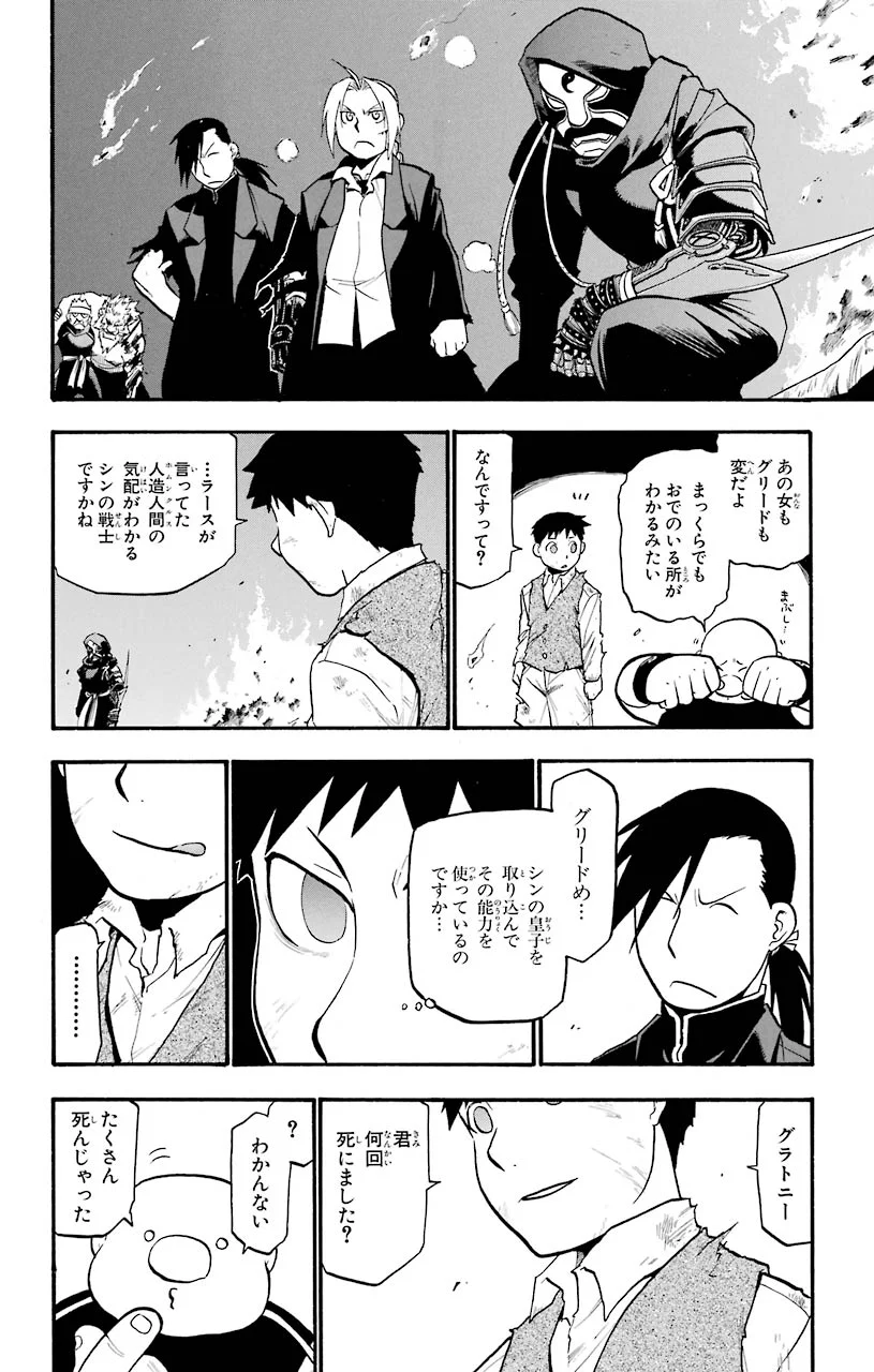 鋼の錬金術師 - raw - 第87話 - https://jppp.mangajikan.cc/jppp/04301815/j52ynl2bnr5.jpeg
