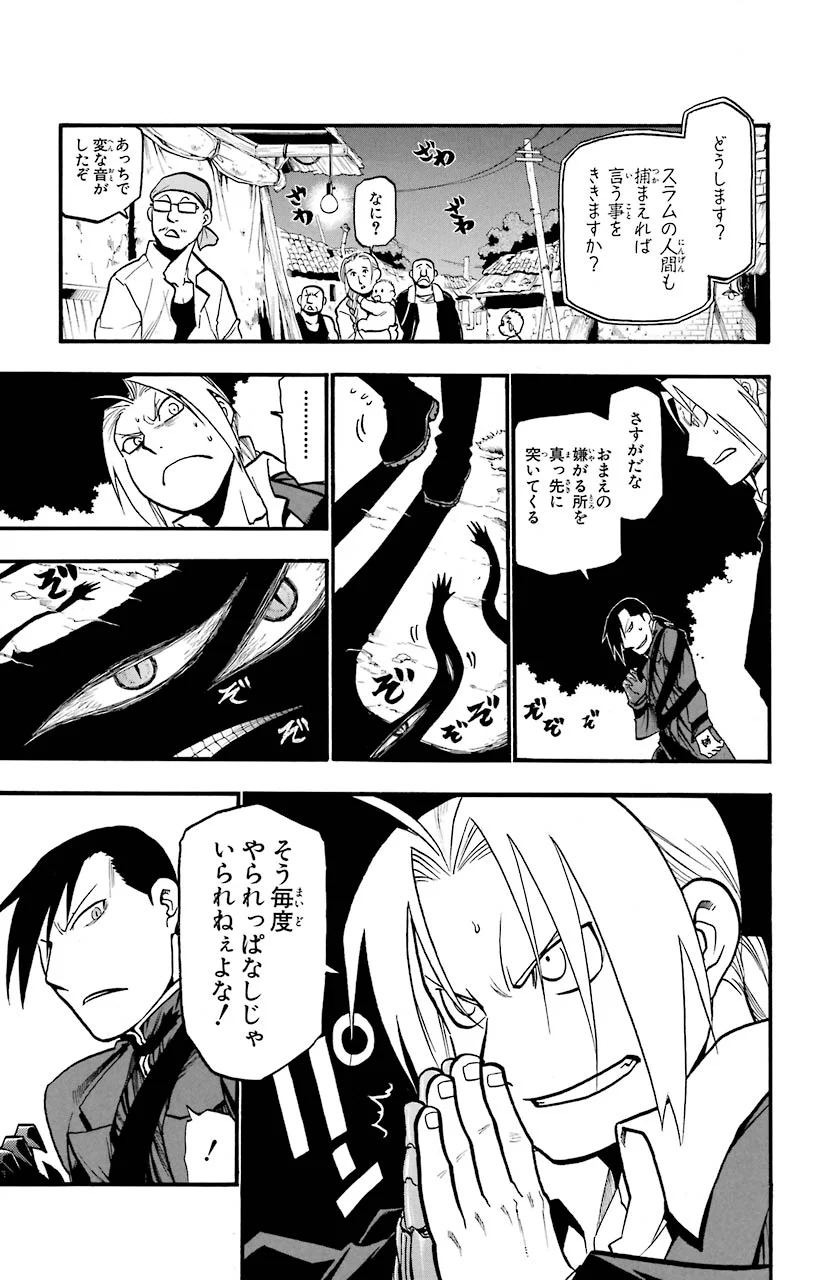 鋼の錬金術師 - raw - 第86話 - https://jppp.mangajikan.cc/jppp/04301815/jbsirafhyn2.jpeg