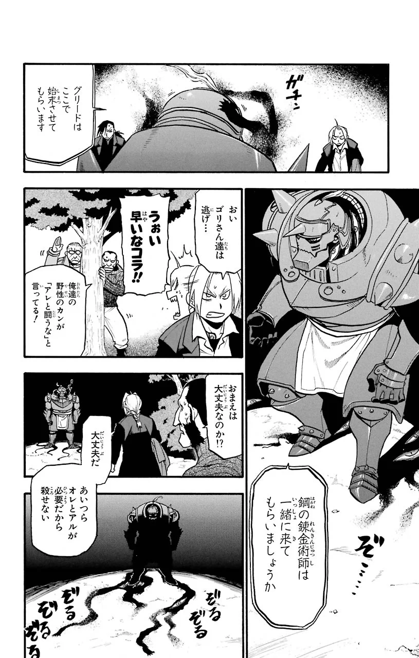 鋼の錬金術師 - raw - 第86話 - https://jppp.mangajikan.cc/jppp/04301815/kvjaeelzjsz.jpeg