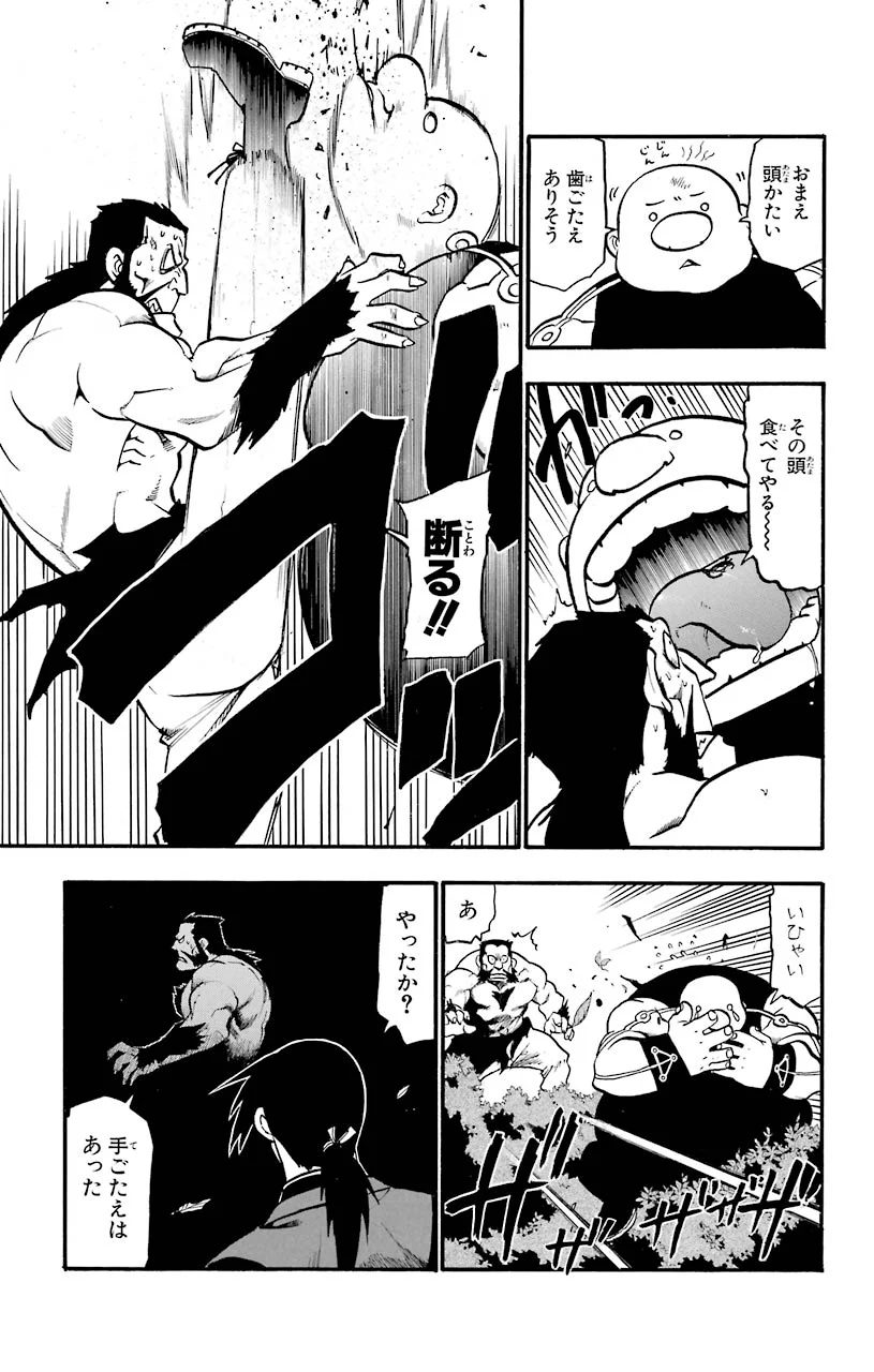 鋼の錬金術師 - raw - 第86話 - https://jppp.mangajikan.cc/jppp/04301815/o5vzo15wti5.jpeg