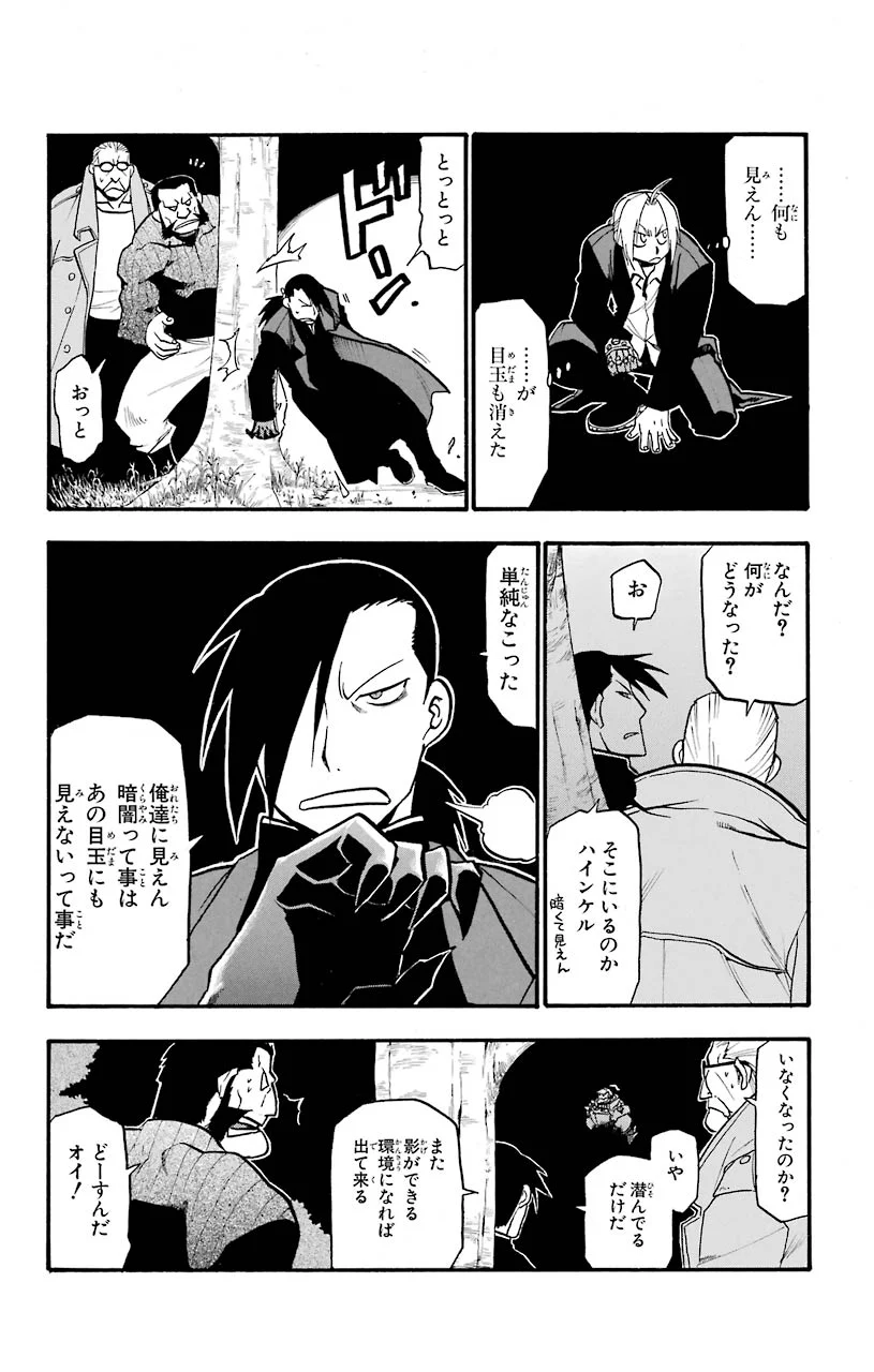 鋼の錬金術師 - raw - 第86話 - https://jppp.mangajikan.cc/jppp/04301815/ocl3x0r4ycl.jpeg