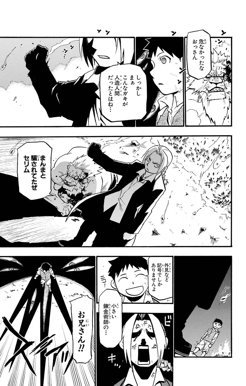 鋼の錬金術師 - raw - 第87話 - https://jppp.mangajikan.cc/jppp/04301815/otzumhd3gih.jpeg