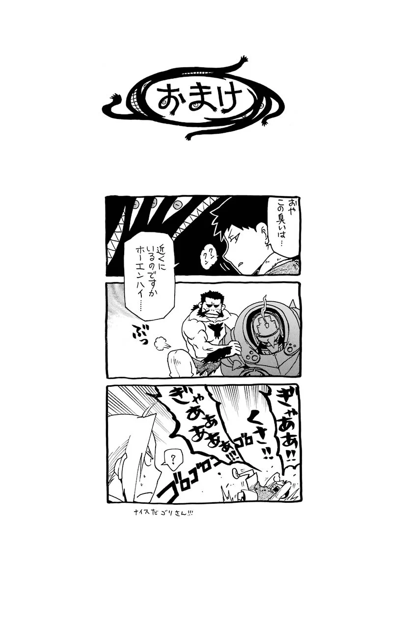 鋼の錬金術師 - raw - 第87話 - https://jppp.mangajikan.cc/jppp/04301815/pkmrktlwpqw.jpeg