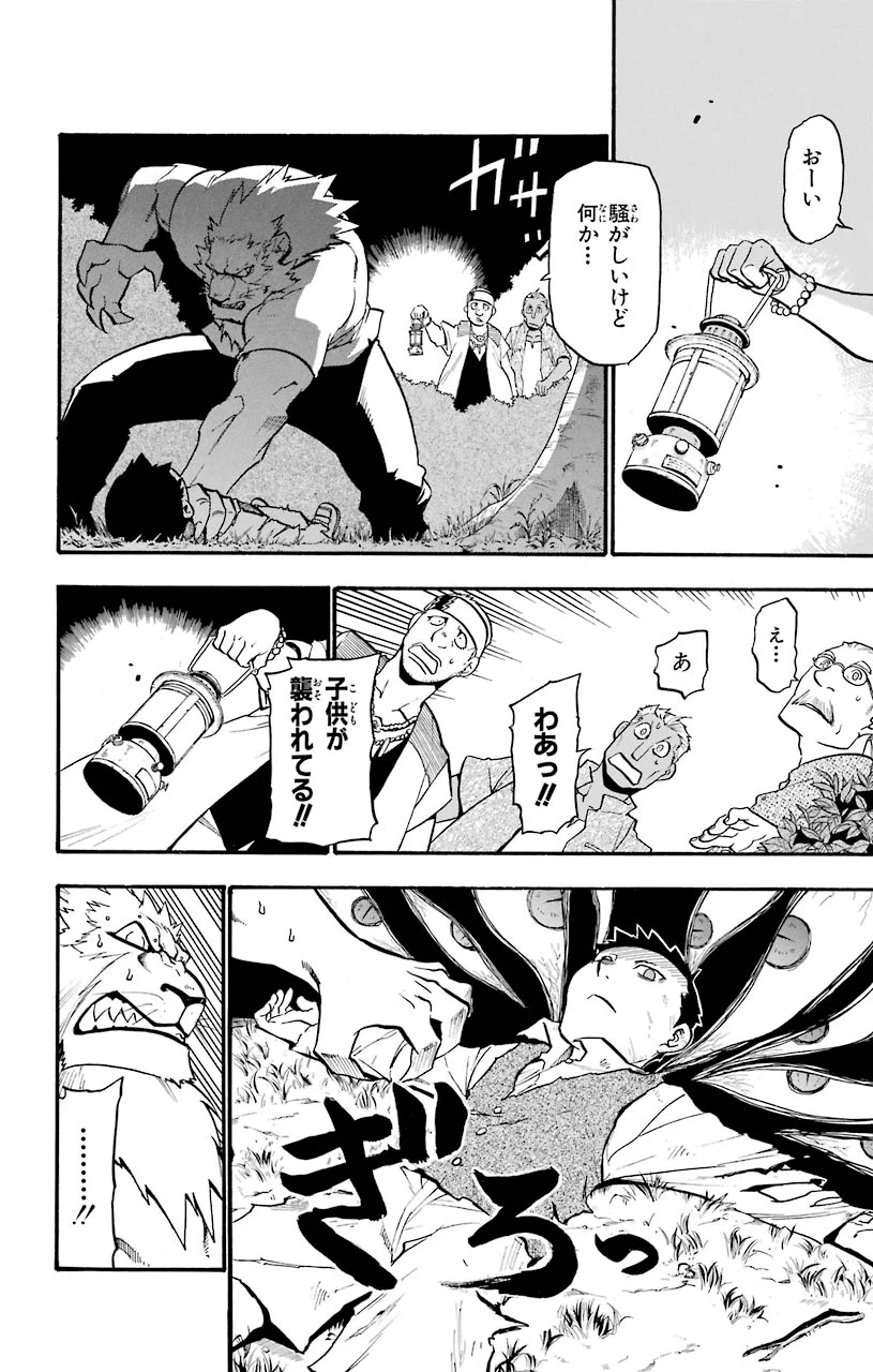 鋼の錬金術師 - raw - 第87話 - https://jppp.mangajikan.cc/jppp/04301815/ptwrqf20x5o.jpeg