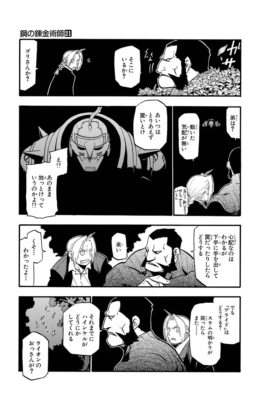 鋼の錬金術師 - raw - 第86話 - https://jppp.mangajikan.cc/jppp/04301815/qofgmsvcvv2.jpeg