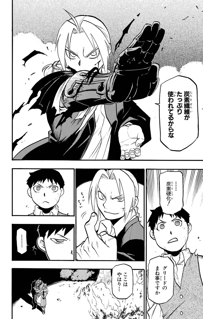 鋼の錬金術師 - raw - 第87話 - https://jppp.mangajikan.cc/jppp/04301815/qqfdfrqljkj.jpeg