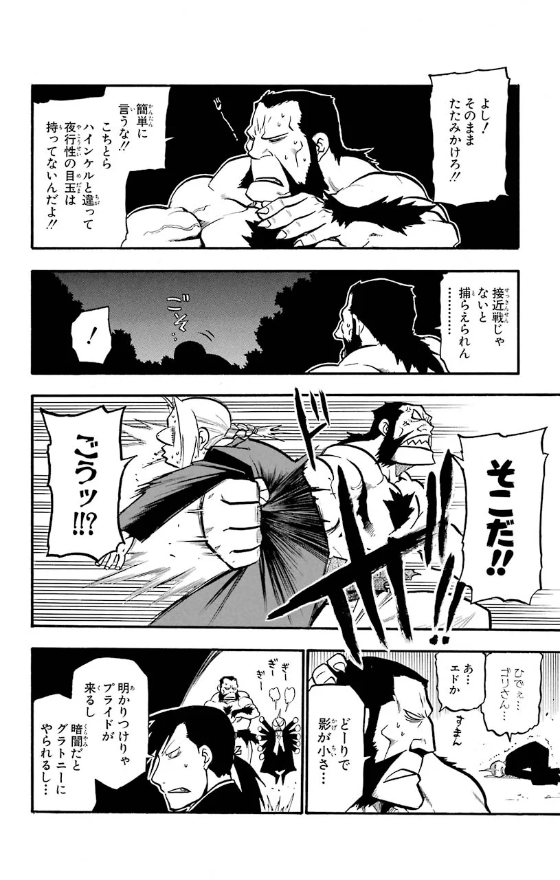 鋼の錬金術師 - raw - 第86話 - https://jppp.mangajikan.cc/jppp/04301815/roopeozj0zc.jpeg