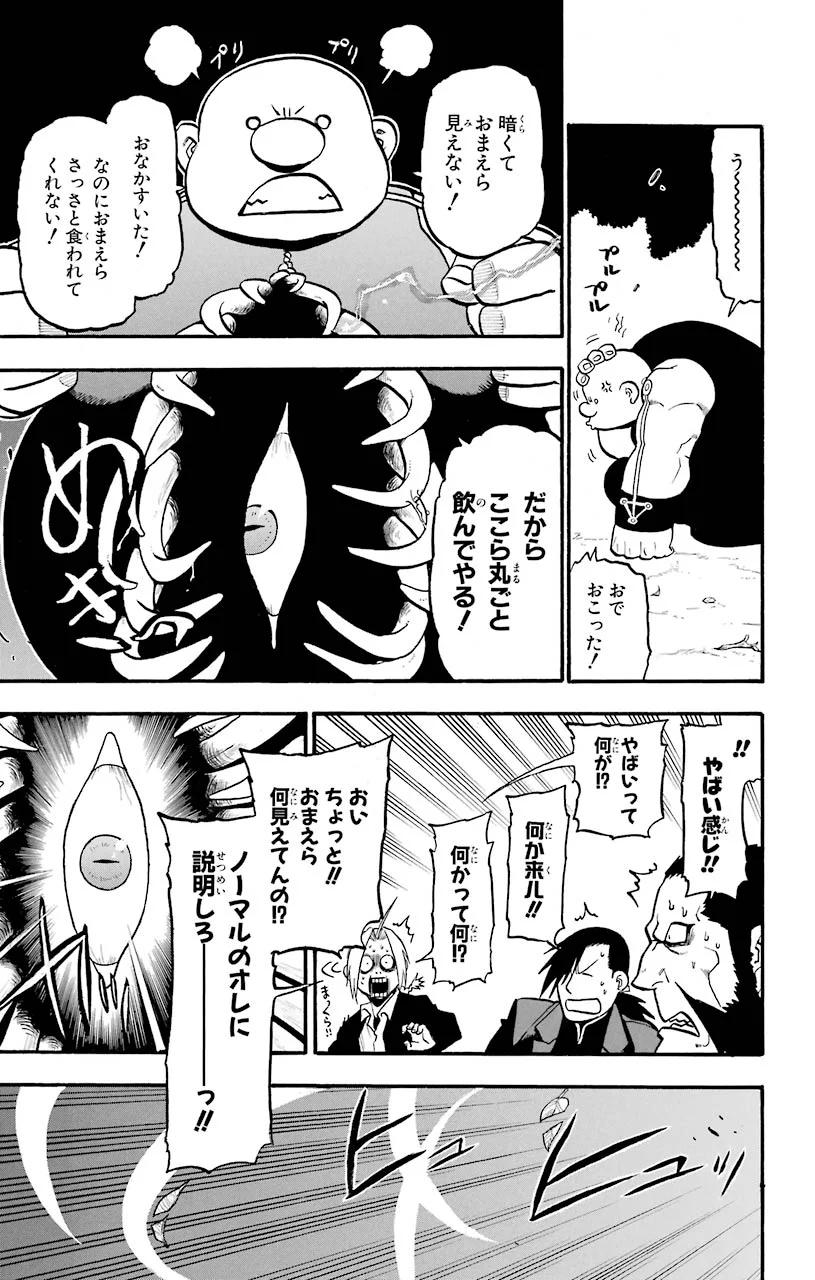 鋼の錬金術師 - raw - 第86話 - https://jppp.mangajikan.cc/jppp/04301815/ryrkqtplz4h.jpeg