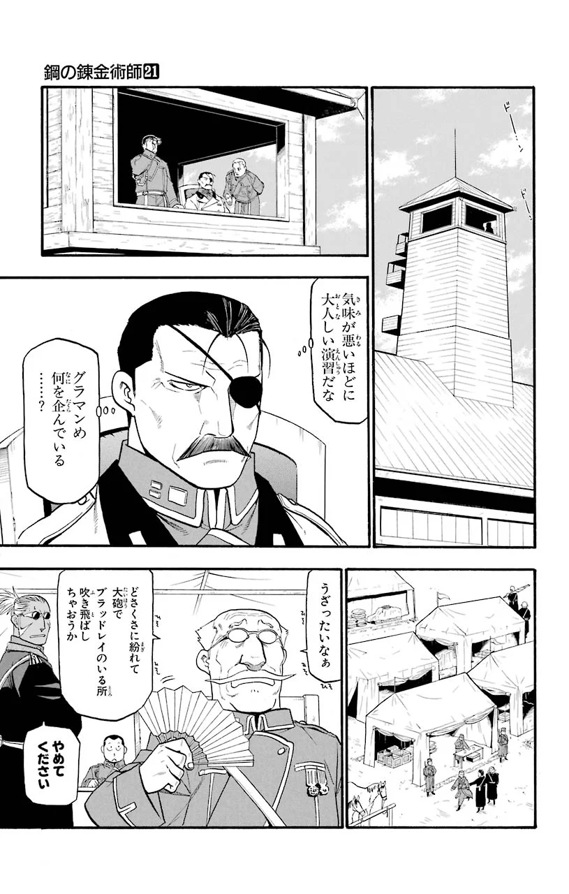鋼の錬金術師 - raw - 第85話 - https://jppp.mangajikan.cc/jppp/04301815/u1ytkoed32d.jpeg