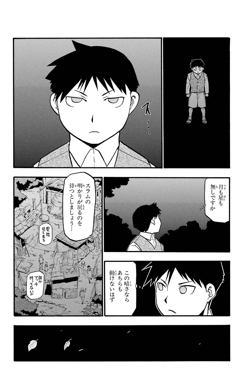 鋼の錬金術師 - raw - 第86話 - https://jppp.mangajikan.cc/jppp/04301815/ungh1xssega.jpeg