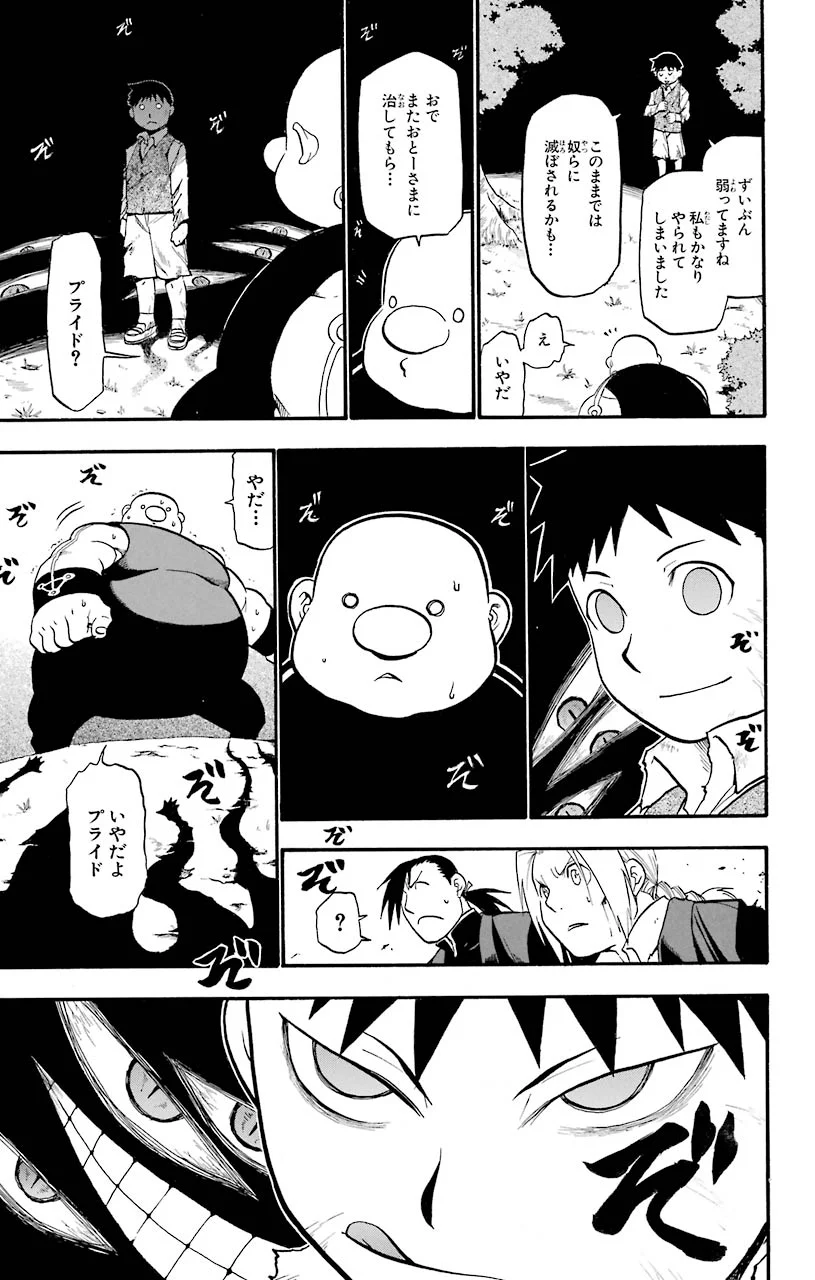 鋼の錬金術師 - raw - 第87話 - https://jppp.mangajikan.cc/jppp/04301815/uqdkdmb15vz.jpeg
