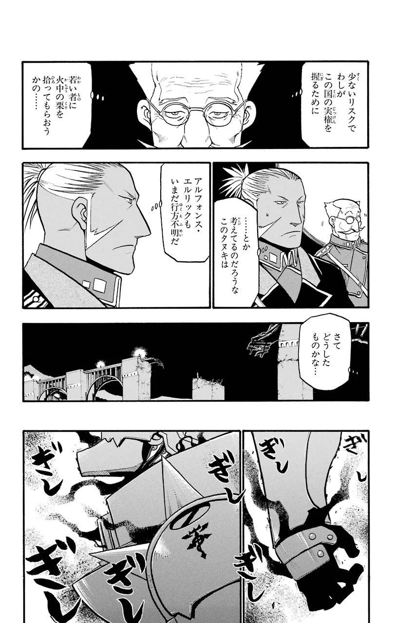 鋼の錬金術師 - raw - 第86話 - https://jppp.mangajikan.cc/jppp/04301815/uxivbclph4i.jpeg
