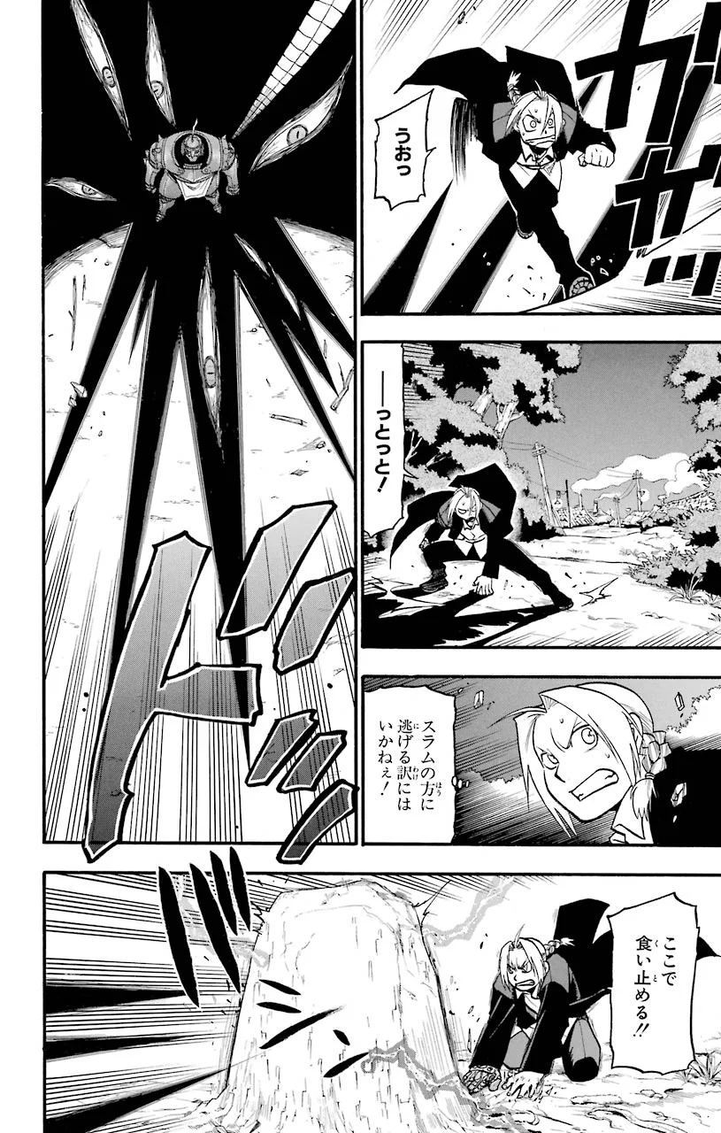 鋼の錬金術師 - raw - 第86話 - https://jppp.mangajikan.cc/jppp/04301815/v31tuq2mr4c.jpeg