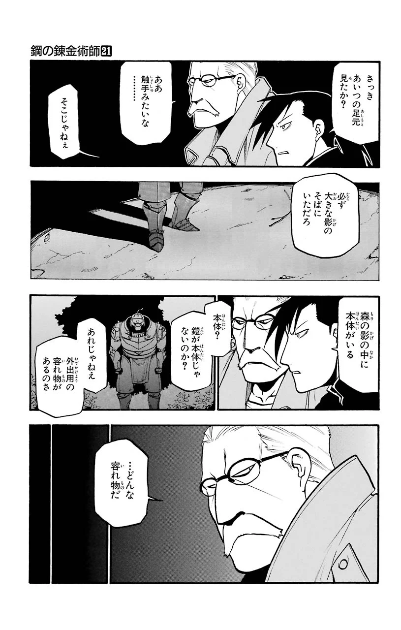 鋼の錬金術師 - raw - 第86話 - https://jppp.mangajikan.cc/jppp/04301815/vrov4r2vtai.jpeg