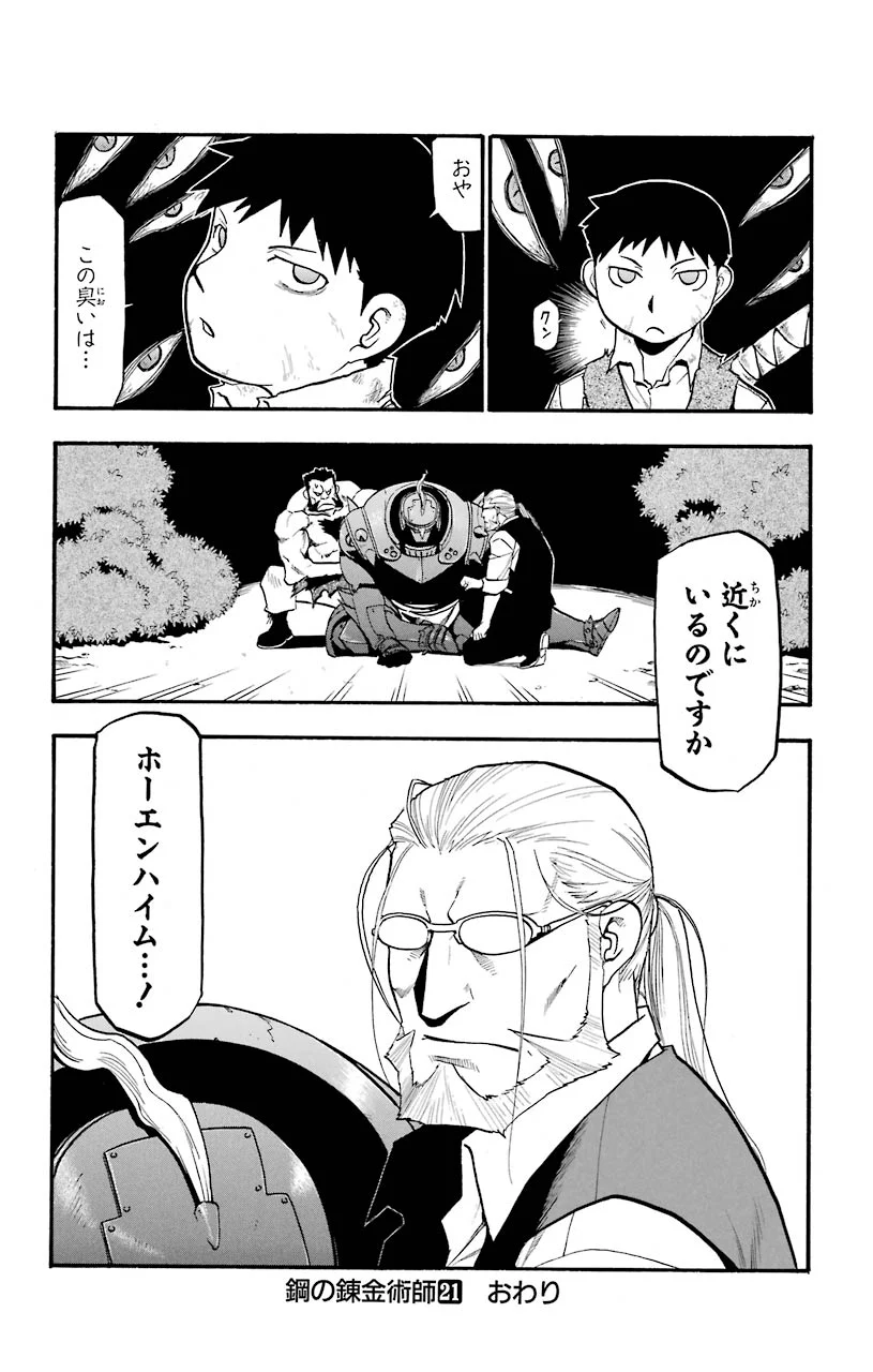 鋼の錬金術師 - raw - 第87話 - https://jppp.mangajikan.cc/jppp/04301815/wepx3de3twx.jpeg